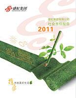 华体会体育2011年度社会责任报告