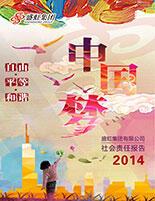 华体会体育2014年度社会责任报告