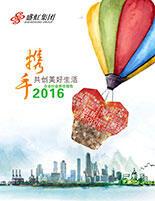 华体会体育2016年度社会责任报告