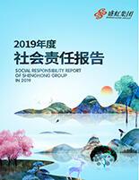 华体会体育2019年度社会责任报告